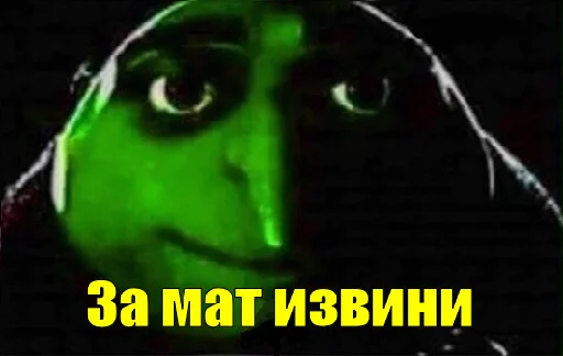 Эмодзи грю