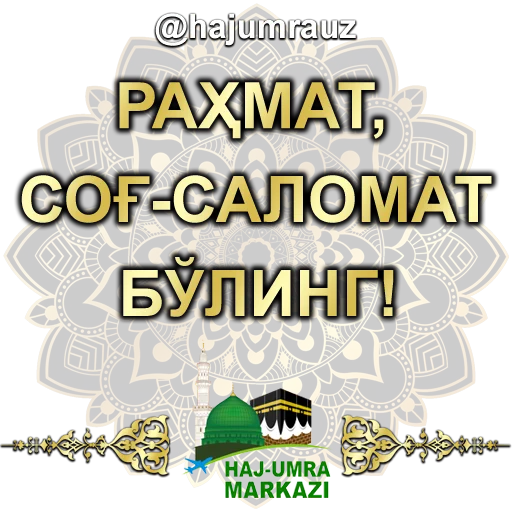Эмодзи haj umra uz