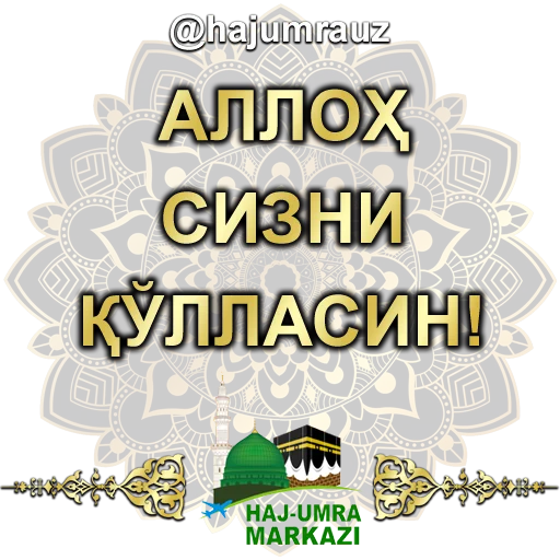 Эмодзи haj umra uz