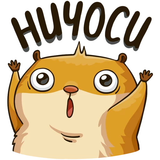 Эмодзи Хомяк Сеня