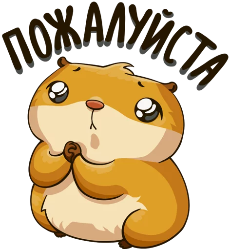 Эмодзи Хомяк Сеня