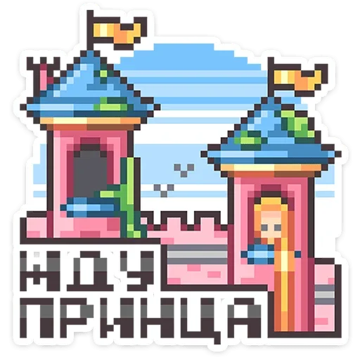 Эмодзи Долго и счастливо