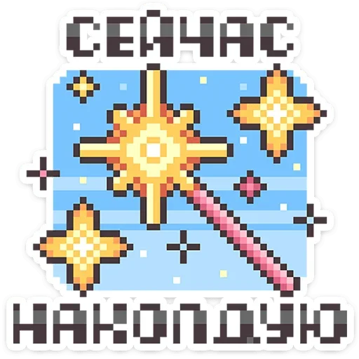 Эмодзи Долго и счастливо