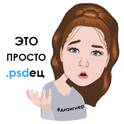 Эмодзи Тяжёлые будни дизигнера