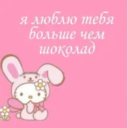 Эмодзи ✿ хелоу китти ✿