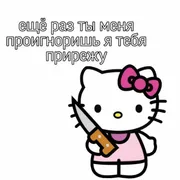 Эмодзи ✿ хелоу китти ✿