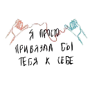 Эмодзи With you