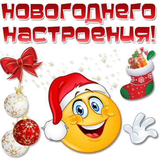 Эмодзи Праздничные эмоции