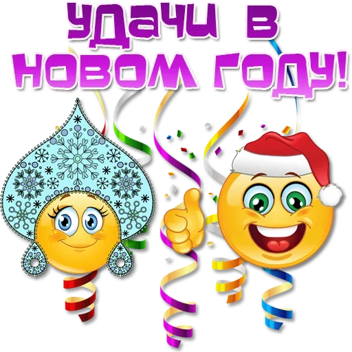 Эмодзи Праздничные эмоции