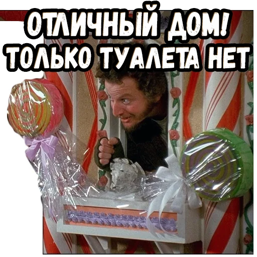 Эмодзи Один дома 2 (2)