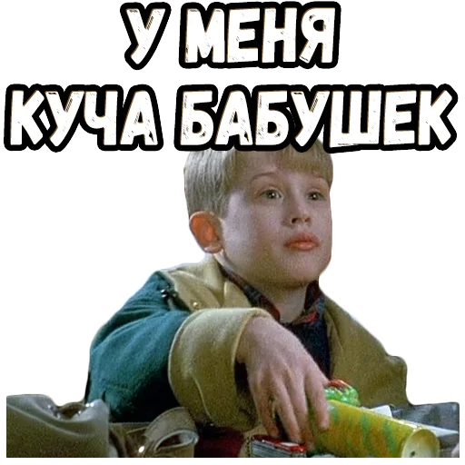 Эмодзи Один дома 2 (2)