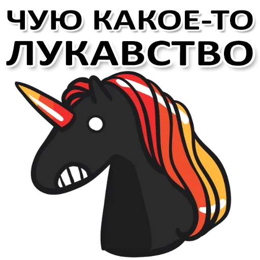 Эмодзи Матерный Рог Единорога