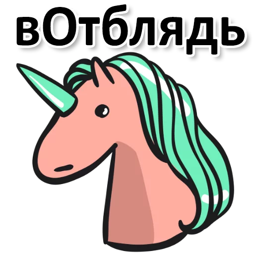 Эмодзи Матерный Рог Единорога