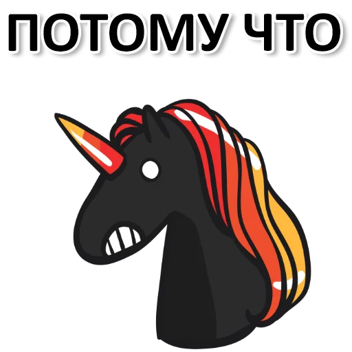 Эмодзи Матерный Рог Единорога