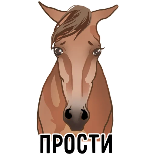 Эмодзи Horse Force