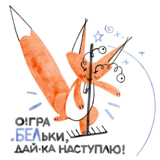 Эмодзи Я/МЫ БЕЛка