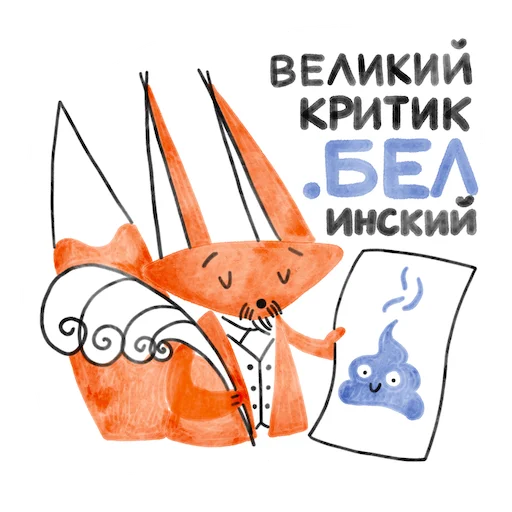 Эмодзи Я/МЫ БЕЛка