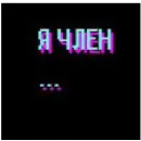 Эмодзи Hotline Miami