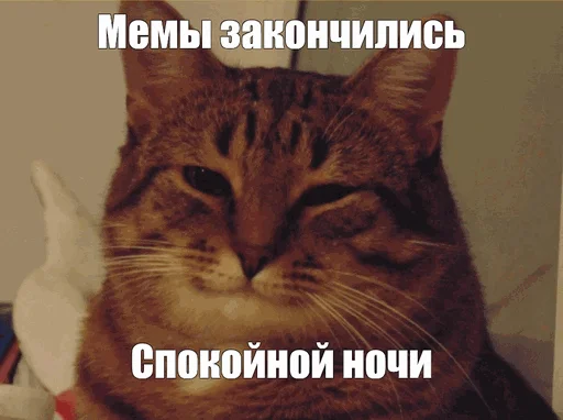 Эмодзи Спокойной ночи