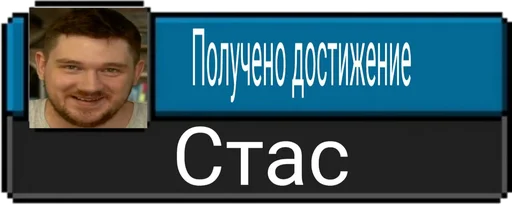 Эмодзи СТАС
