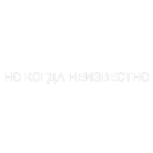 Эмодзи СТАС