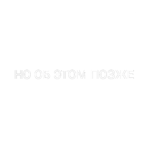 Эмодзи СТАС