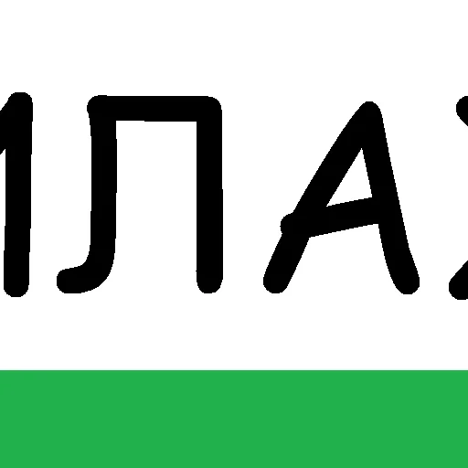 Эмодзи Тык-милота