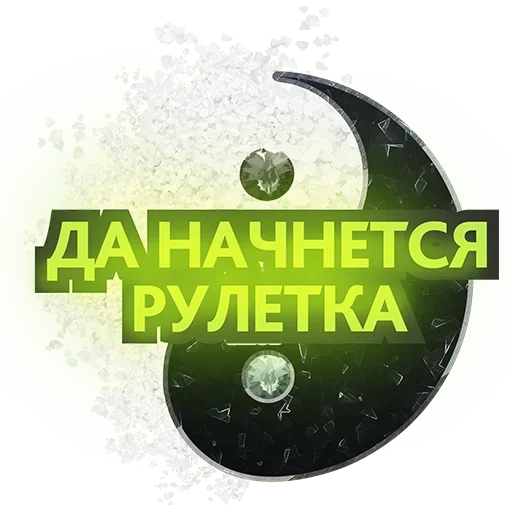 Эмодзи Инь Янь
