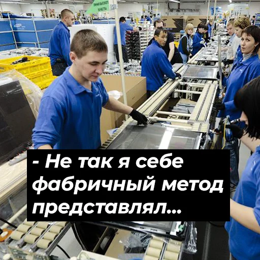 Эмодзи На завод
