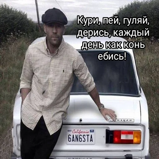 Эмодзи statham как смысл жизни