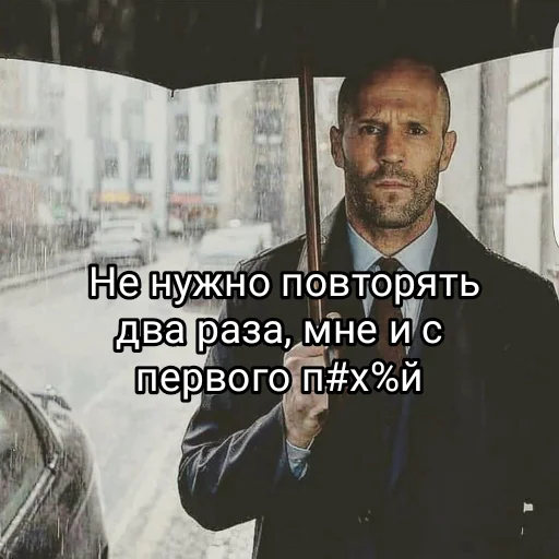Эмодзи statham как смысл жизни