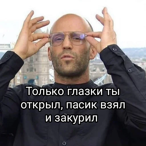 Эмодзи statham как смысл жизни