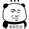 Эмодзи 熊猫金馆长