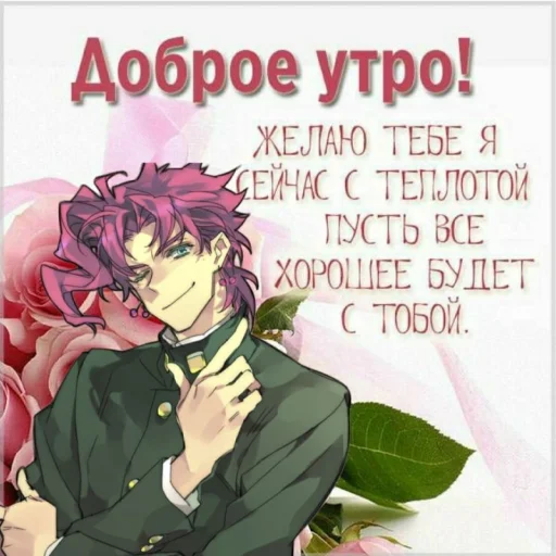 Эмодзи джоджо пожелания