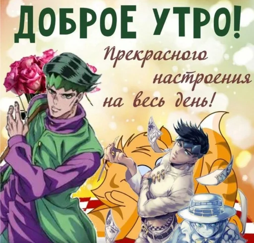 Эмодзи джоджо пожелания