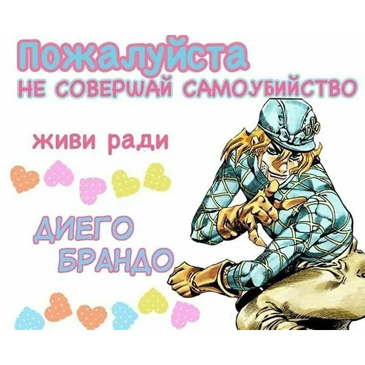 Эмодзи ЖоЖо бизаре адвентуре
