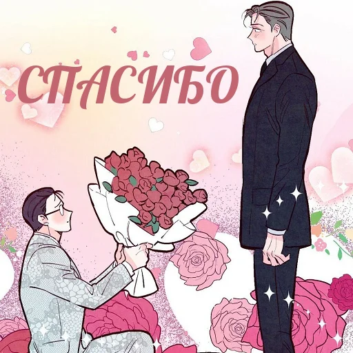 Эмодзи спасибо