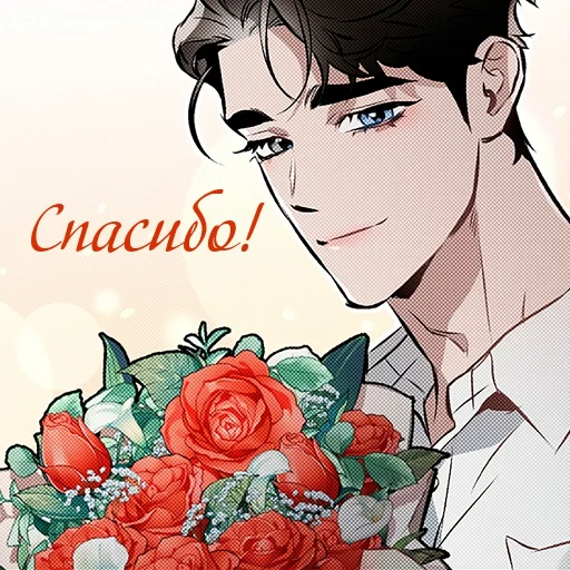Эмодзи спасибо