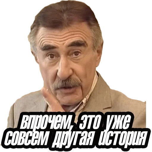 Эмодзи Леонид Каневский