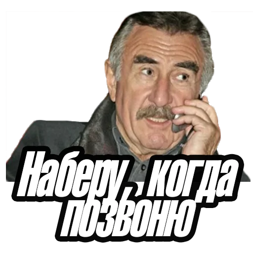 Эмодзи Леонид Каневский