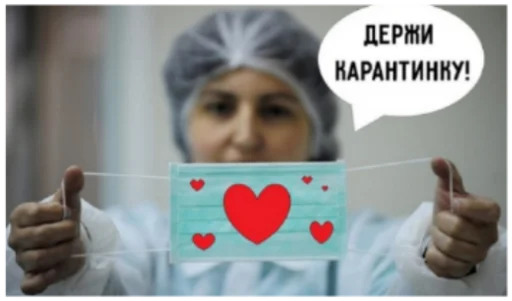 Эмодзи КарантинКа