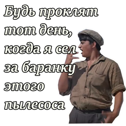 Эмодзи Кавказская пленница
