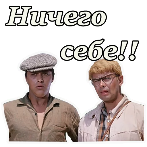 Эмодзи Кавказская пленница