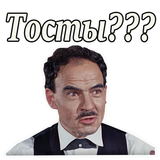 Эмодзи Кавказская пленница