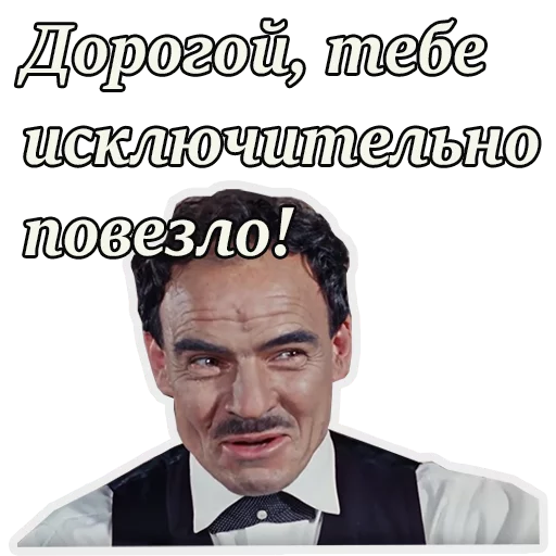 Эмодзи Кавказская пленница