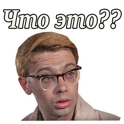 Эмодзи Кавказская пленница