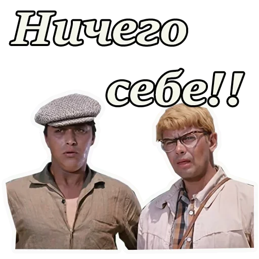 Эмодзи Кавказская пленница