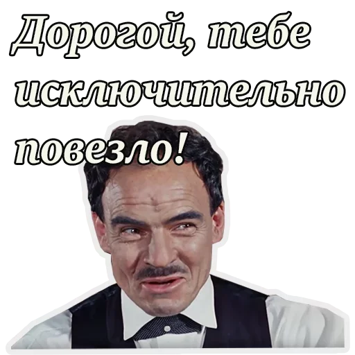 Эмодзи Кавказская пленница
