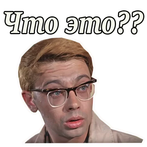 Эмодзи Кавказская пленница