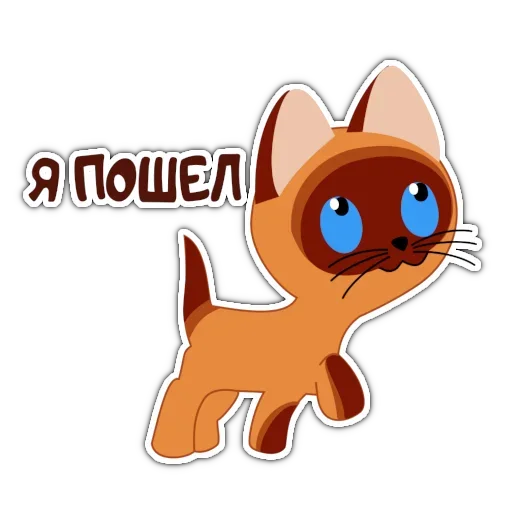 Эмодзи Котенок по имени Гав
